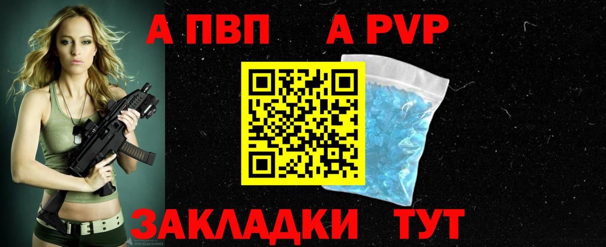 Alfa_PVP Crystall Мариинск