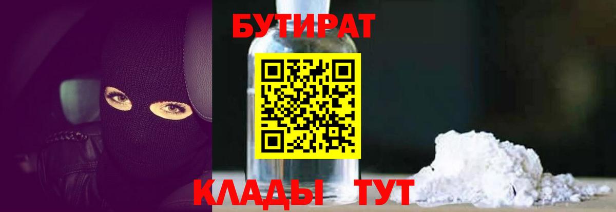 БУТИРАТ жидкий экстази  Вход с VPN  Мариинск 