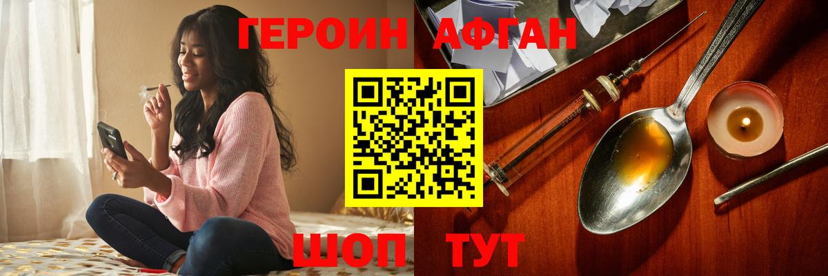 ГЕРОИН белый Мариинск