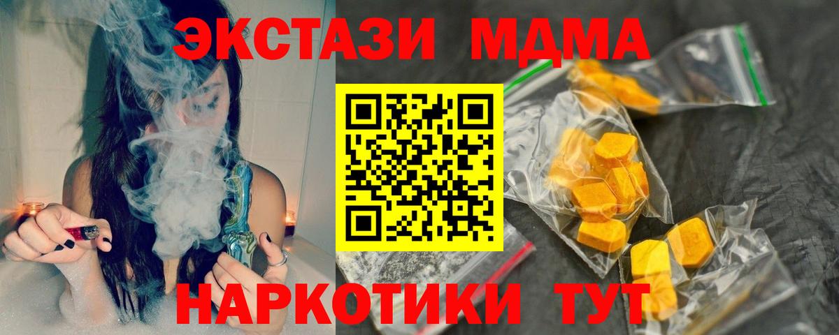 MDMA кристаллы  MDMA  Вход с VPN  Мариинск  MDMA Molly 