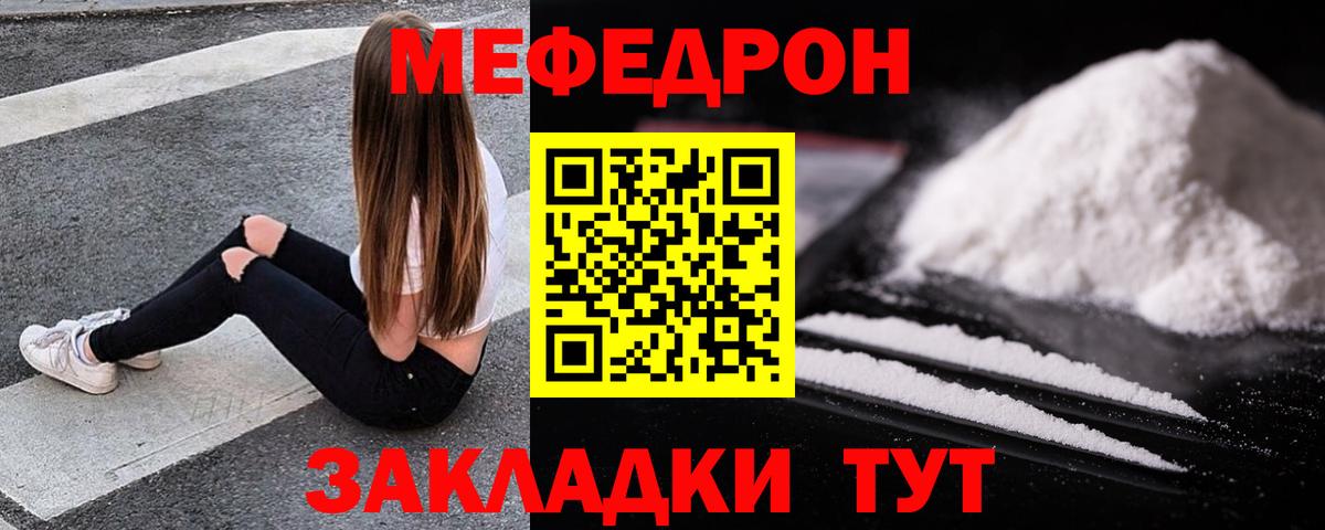 Мефедрон 4 MMC  Мефедрон кристаллы  МЕФ  Вход с VPN  Мариинск 